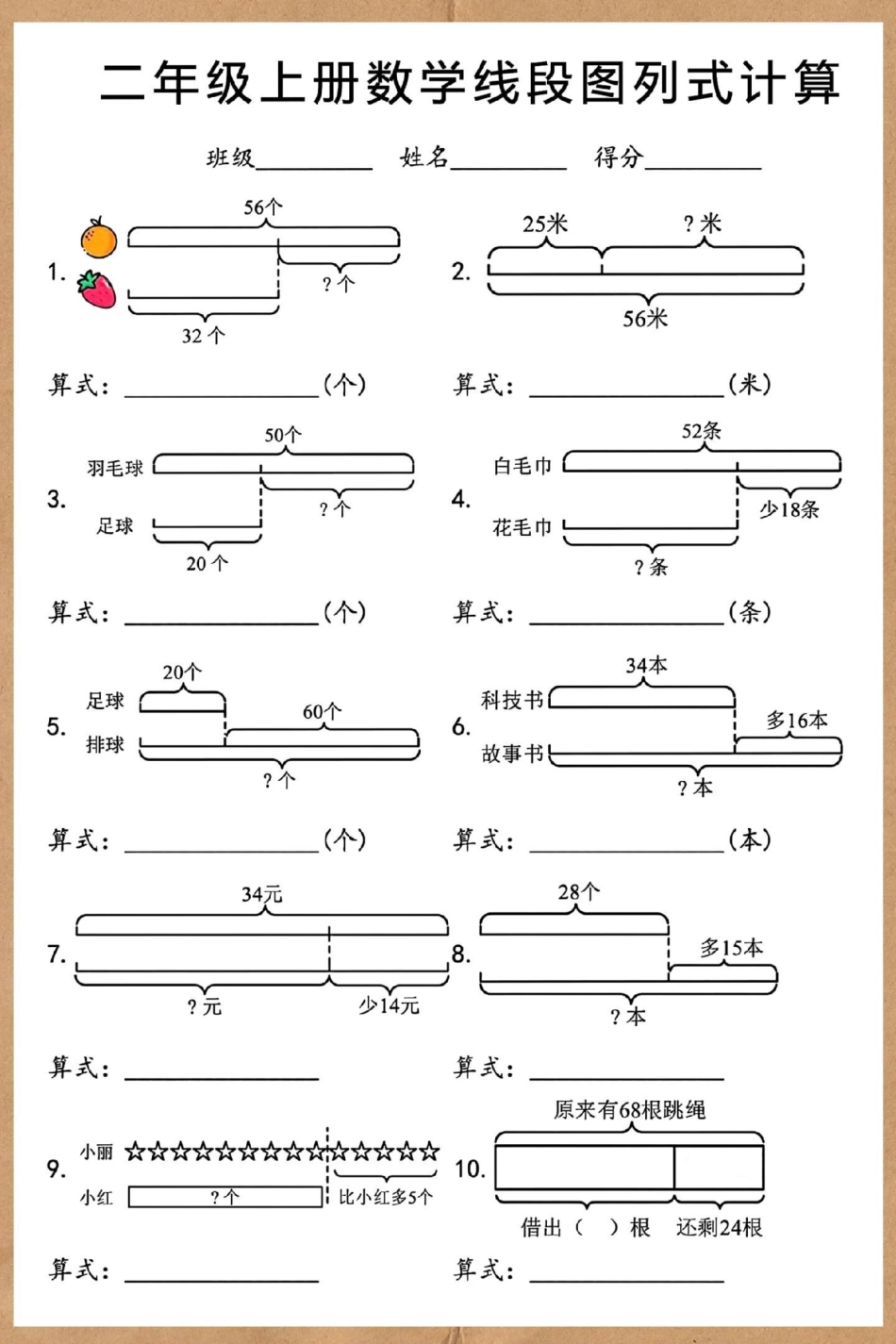 二年级上册数学线段图列式计算。二年级上册数学 二年级 易错题 必考考点 易错题数学.pdf_第2页