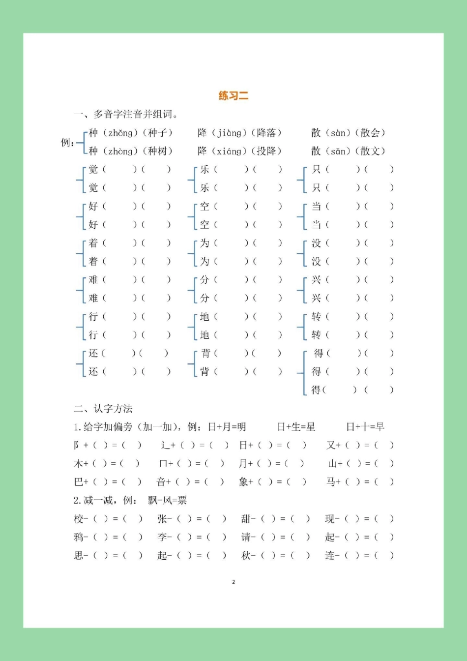 必考考点 暑假作业 一年级语文 家长为孩子保存练习可打印.pdf_第3页