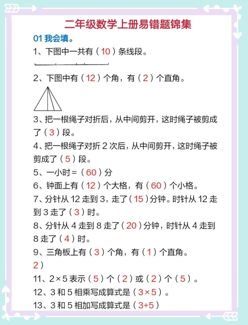 二年级上册数学易错题合集。二年级数学 数学 二年级 易错题数学 易错题.pdf_第2页