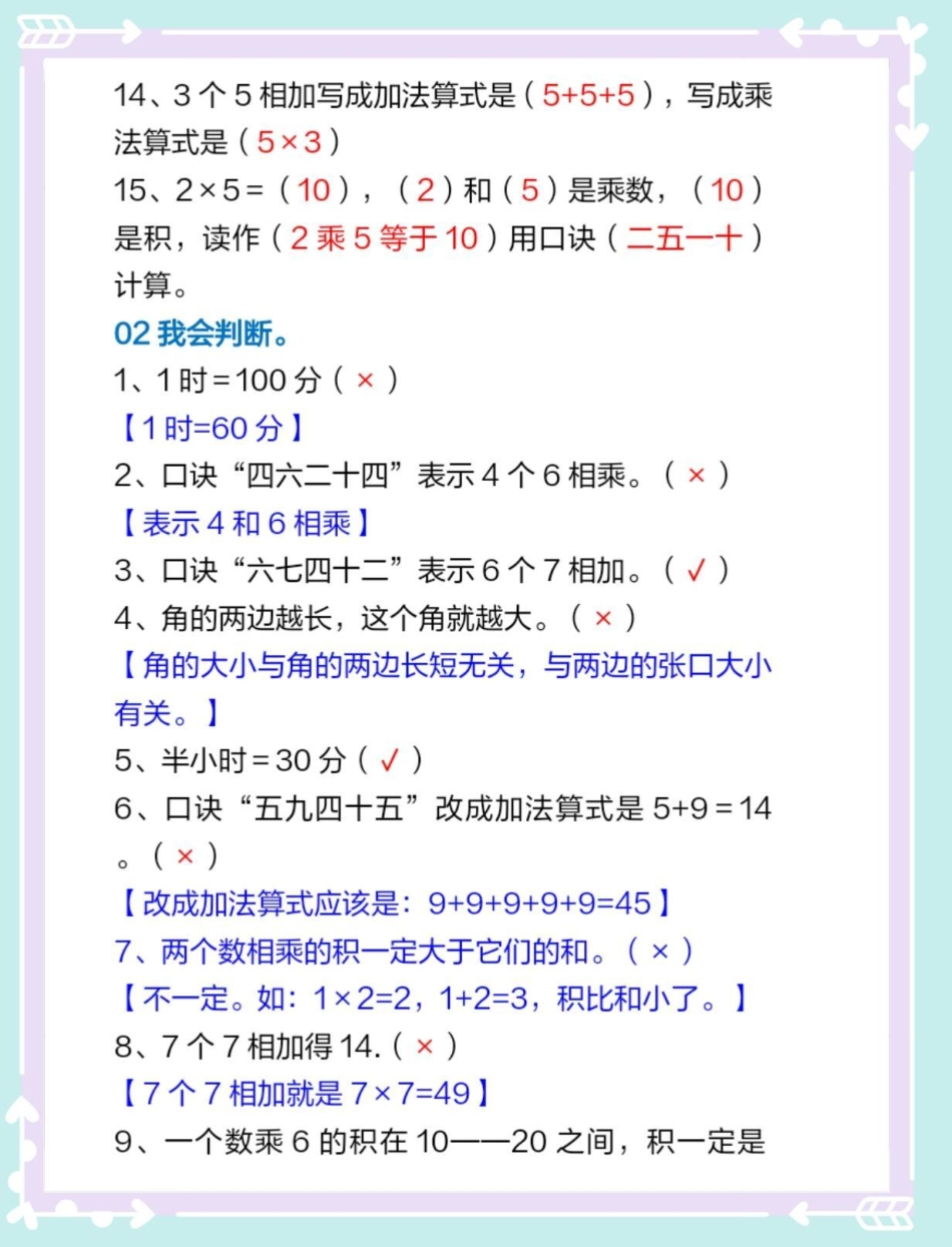 二年级上册数学易错题合集。二年级数学 数学 二年级 易错题数学 易错题.pdf_第3页