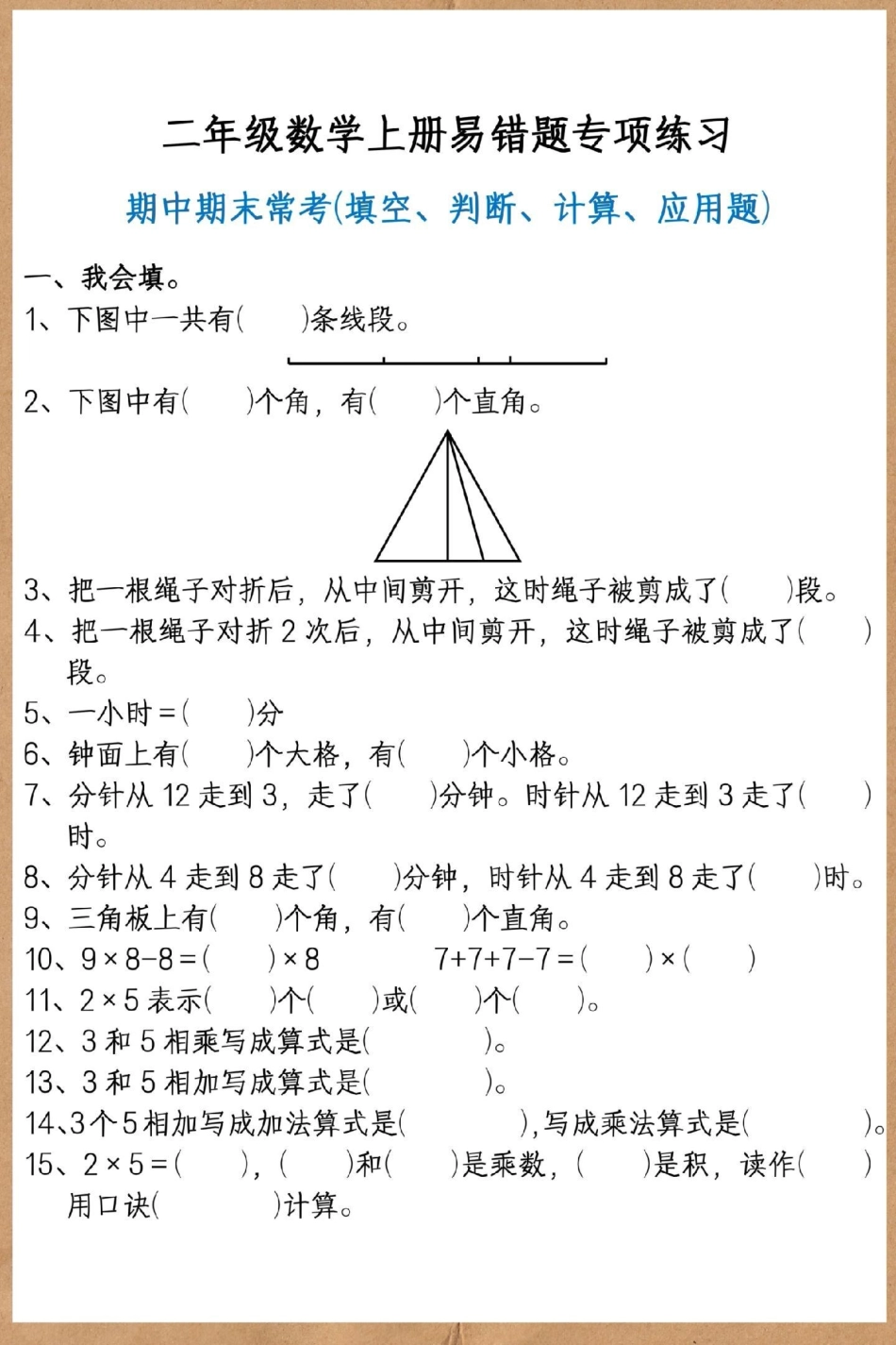 二年级上册数学易错题专项练习。二年级 数学 易错题 易错题数学 二年级上册数学.pdf_第2页