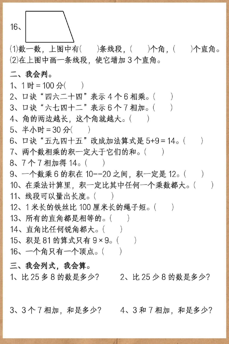 二年级上册数学易错题专项练习。二年级 数学 易错题 易错题数学 二年级上册数学.pdf_第3页