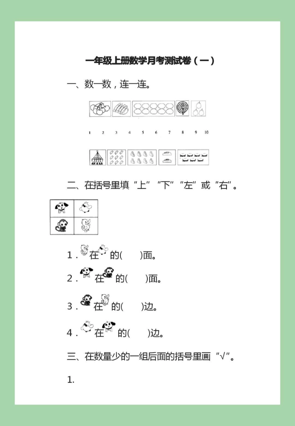 必考考点 数学 一年级 月考 家长为孩子保存练习.pdf_第2页