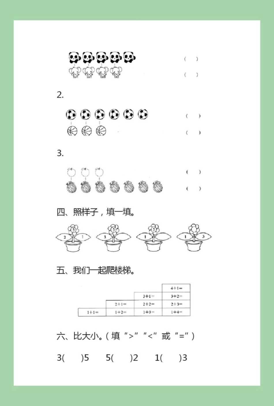 必考考点 数学 一年级 月考 家长为孩子保存练习.pdf_第3页