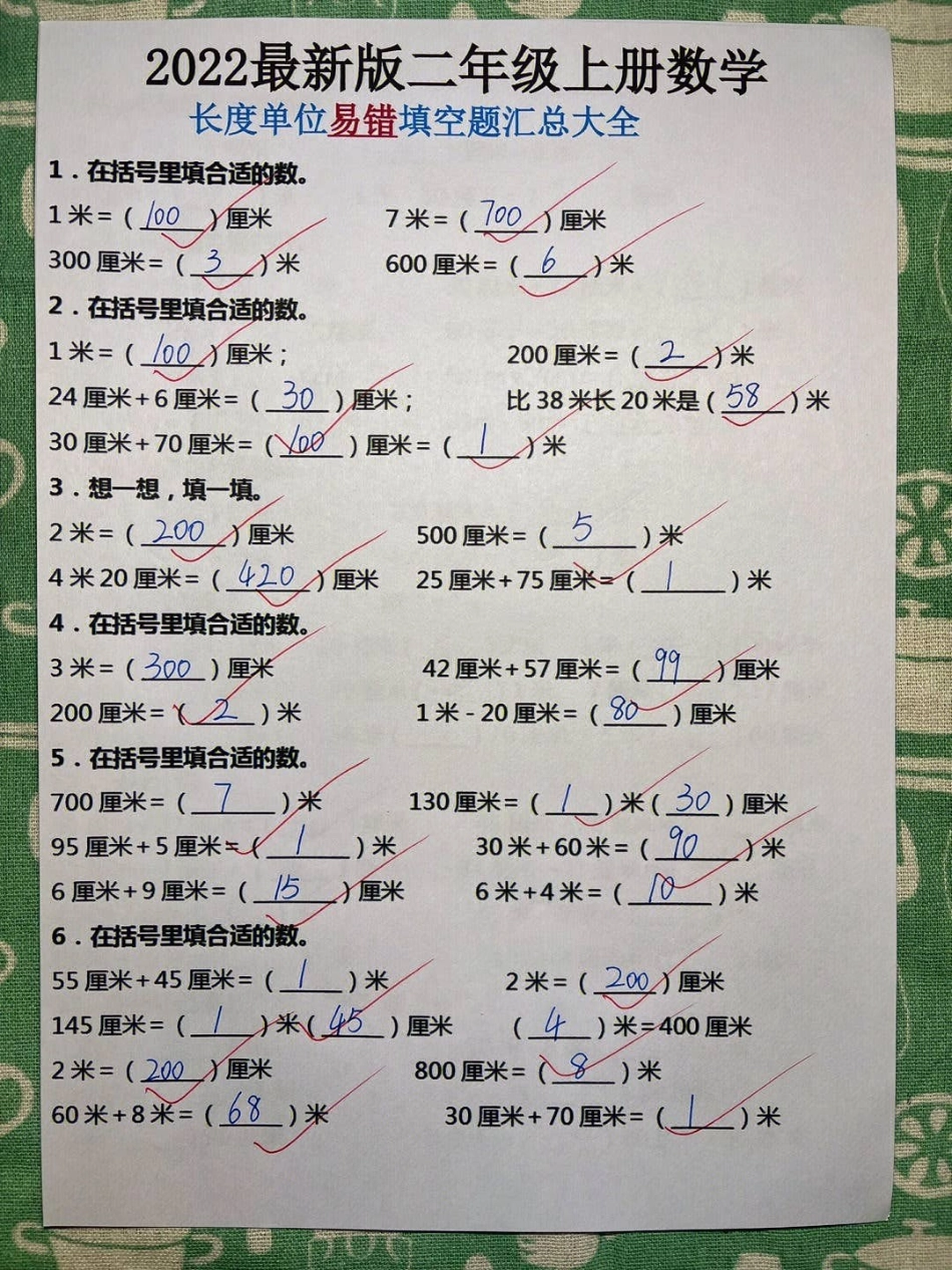 二年级上册数学易错长度单位填空专项练习知识点总结 学习 填空易错题.pdf_第1页