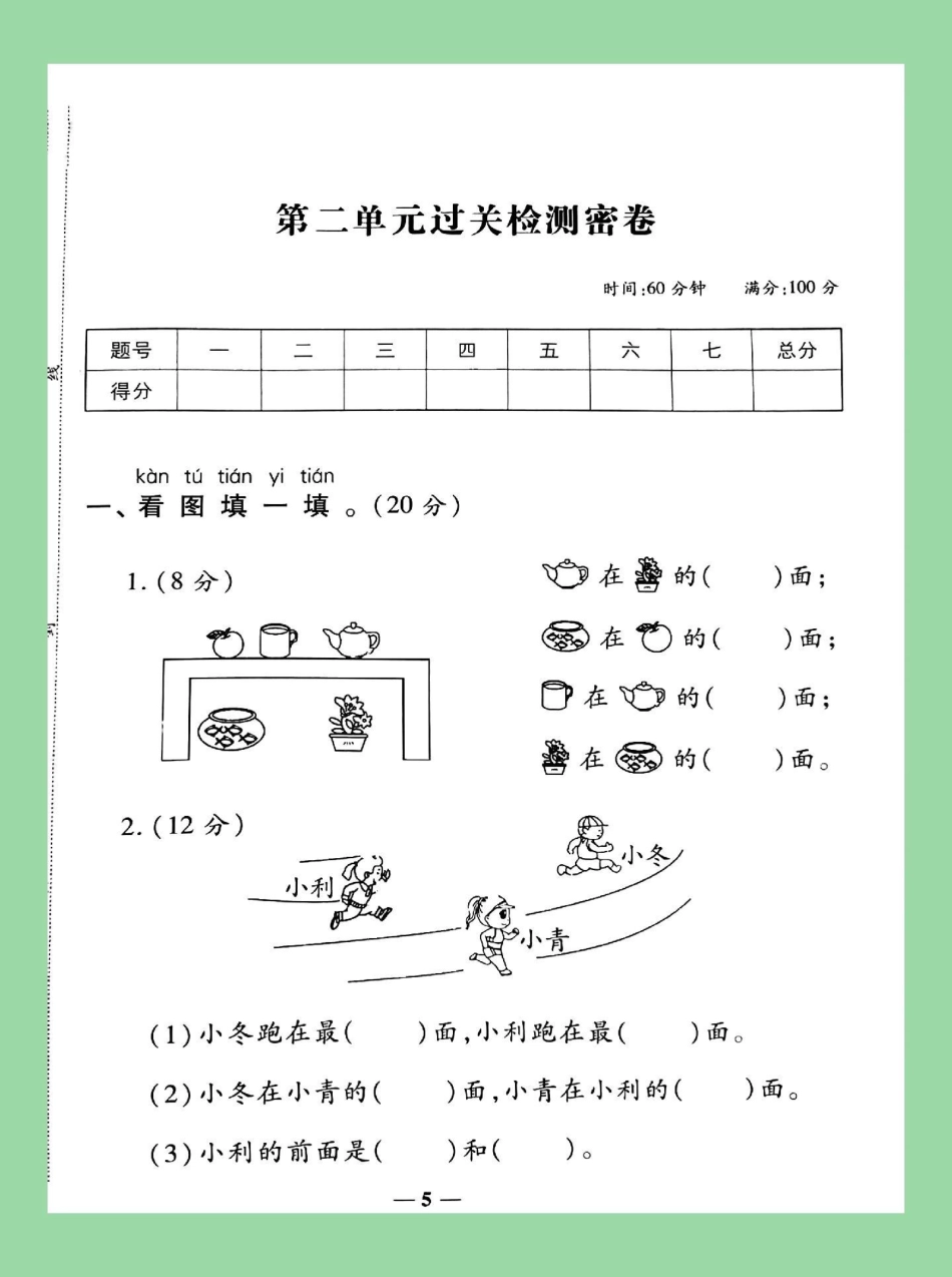 必考考点 数学 一年级 这个单元有点难，家长为孩子保存练习巩固一下基础.pdf_第2页