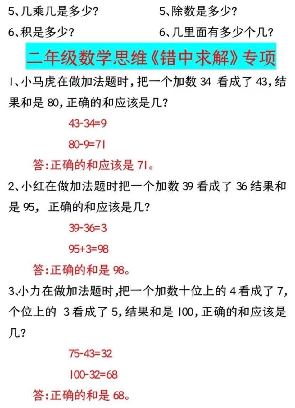 二年级上册数学应用题必背口诀.pdf_第2页