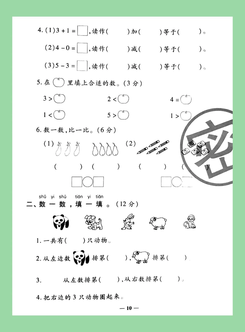 必考考点 数学 一年级数学 家长为孩子保存练习第三单元测试.pdf_第3页