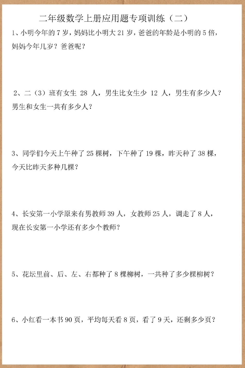 二年级上册数学应用题专项练习。二年级上册数学 易错题 应用题 思维训练 数学思维.pdf_第3页