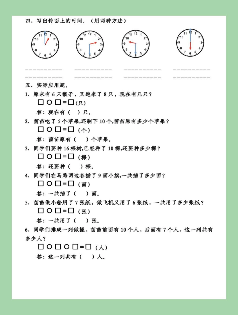 必考考点 数学 一年级数学 期末考试 家长为孩子保存练习可打印.pdf_第3页