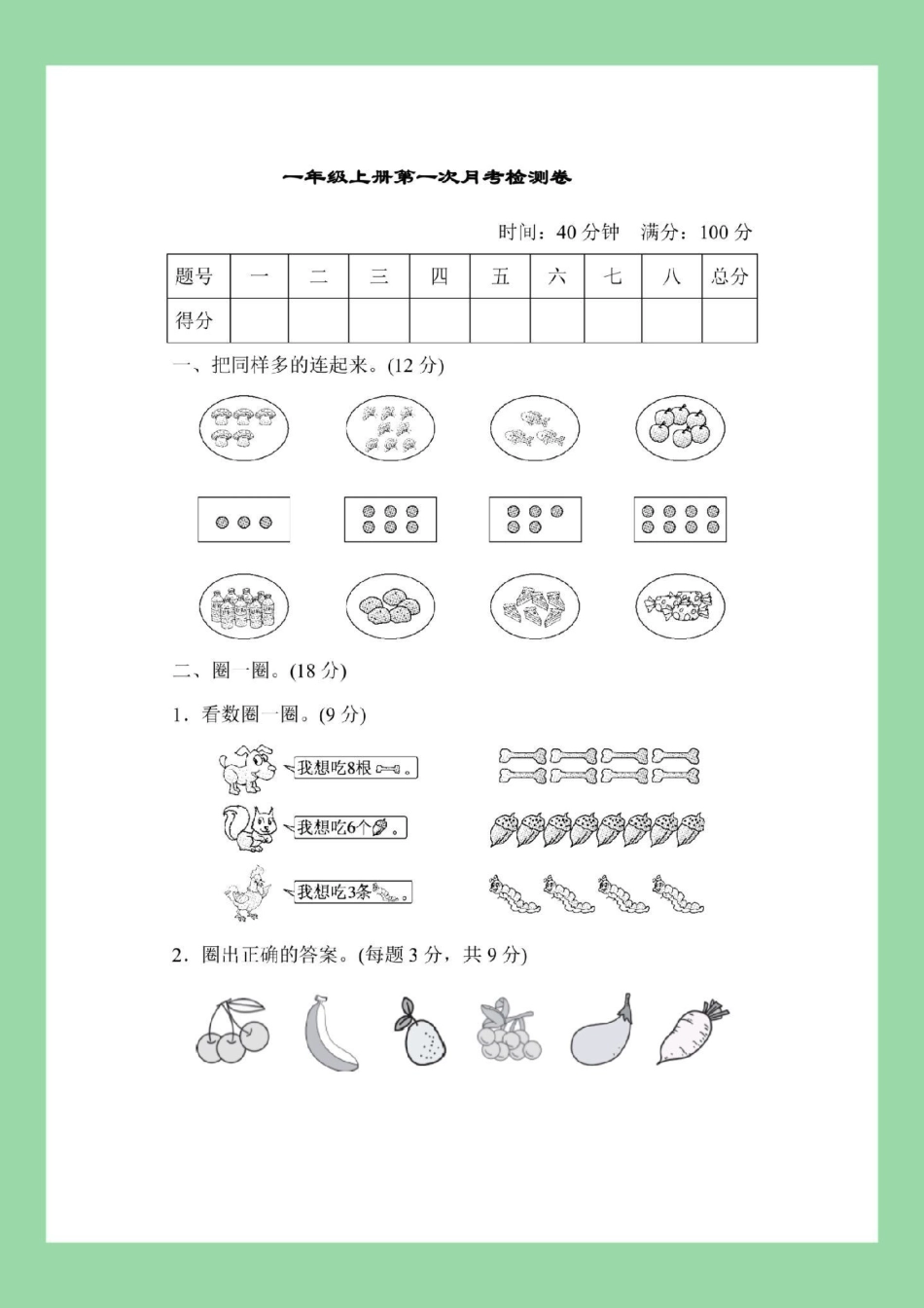 必考考点 数学 一年级数学月考 家长为孩子保存练习可打印.pdf_第2页