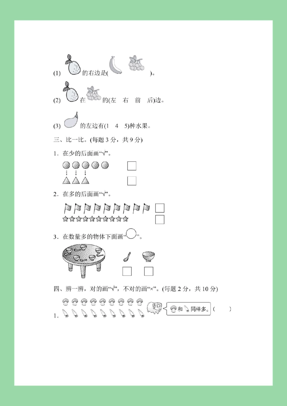 必考考点 数学 一年级数学月考 家长为孩子保存练习可打印.pdf_第3页