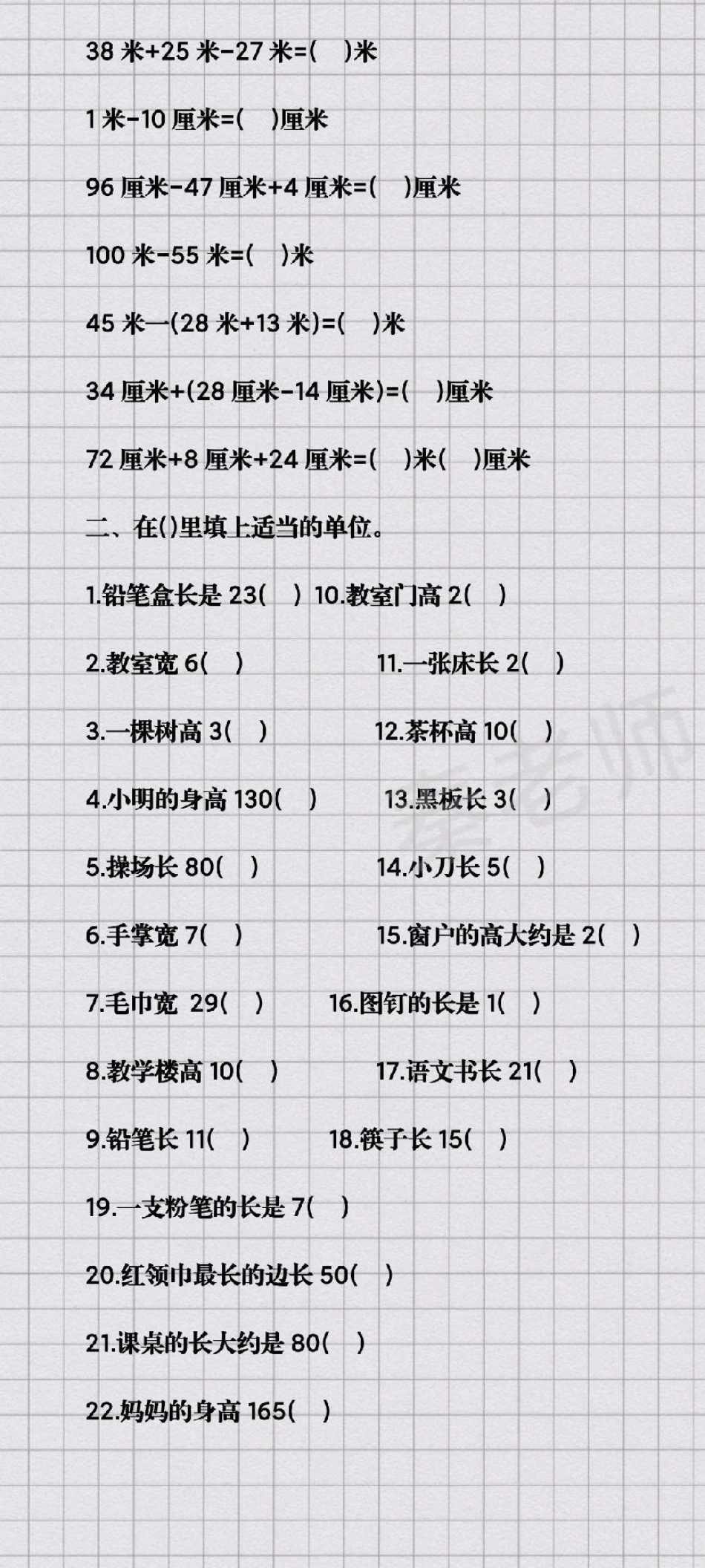 二年级上册数学长度单位。二年级上册数学长度单位。二年级数学长度单位必考考点易错题 期末考试必考题开学季必学 学习重点知识分享.pdf_第2页