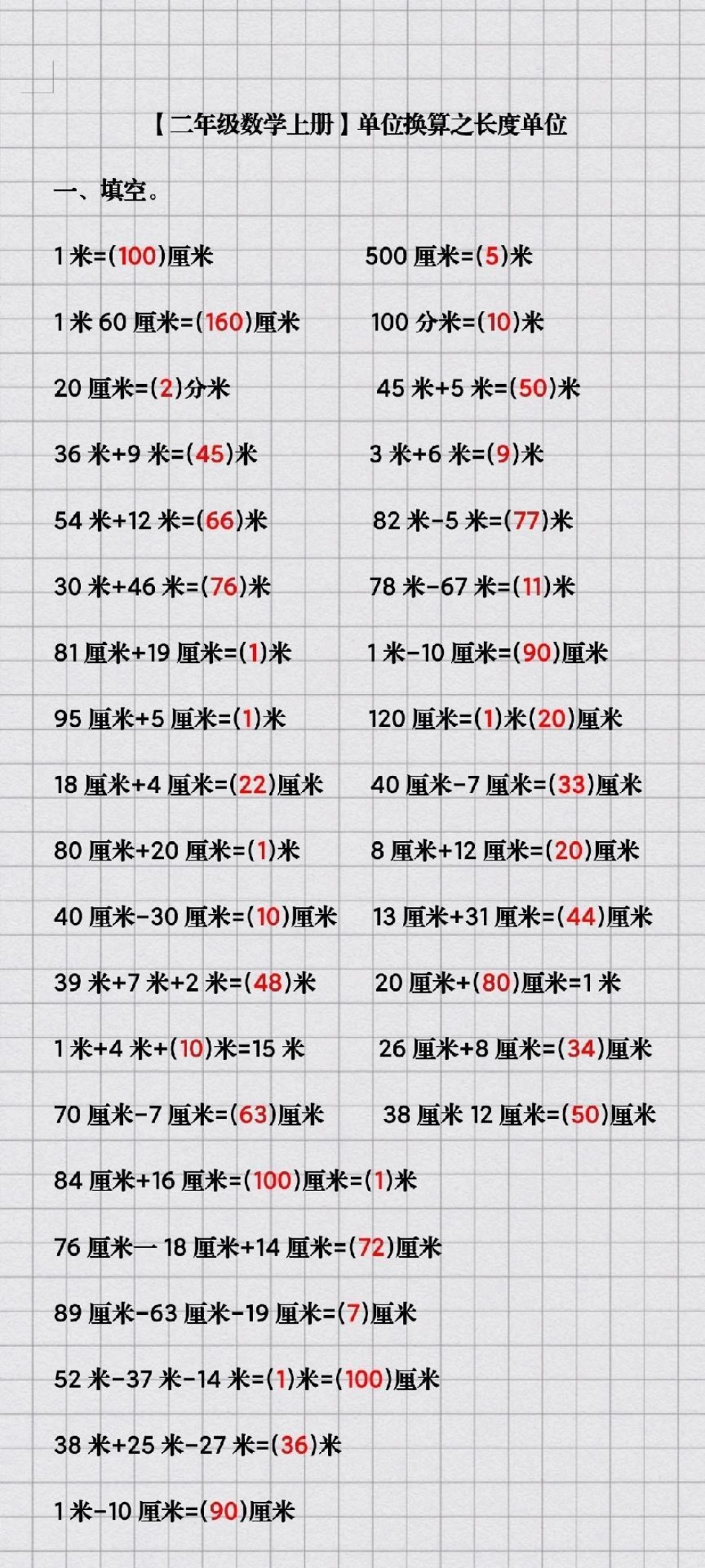 二年级上册数学长度单位。二年级数学长度单位必考考点易错题 期末考试必考题开学季必学.pdf_第1页