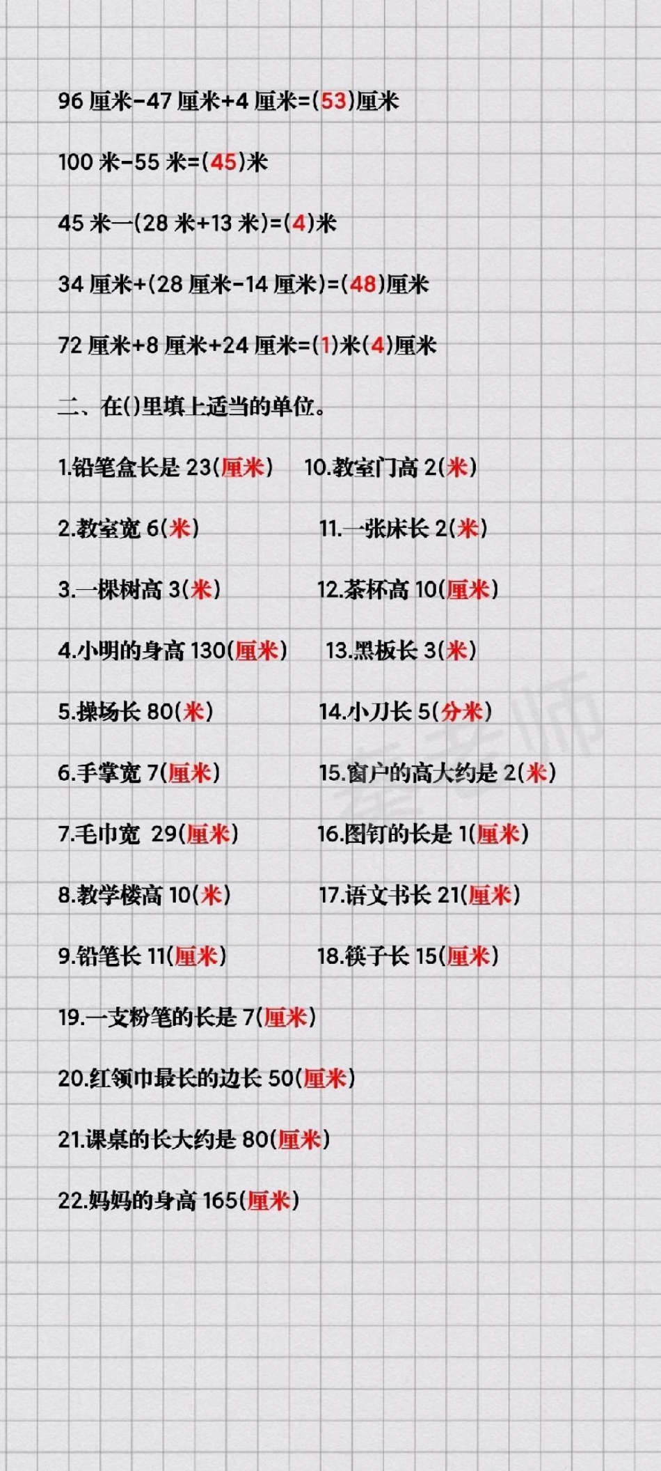 二年级上册数学长度单位。二年级数学长度单位必考考点易错题 期末考试必考题开学季必学.pdf_第2页