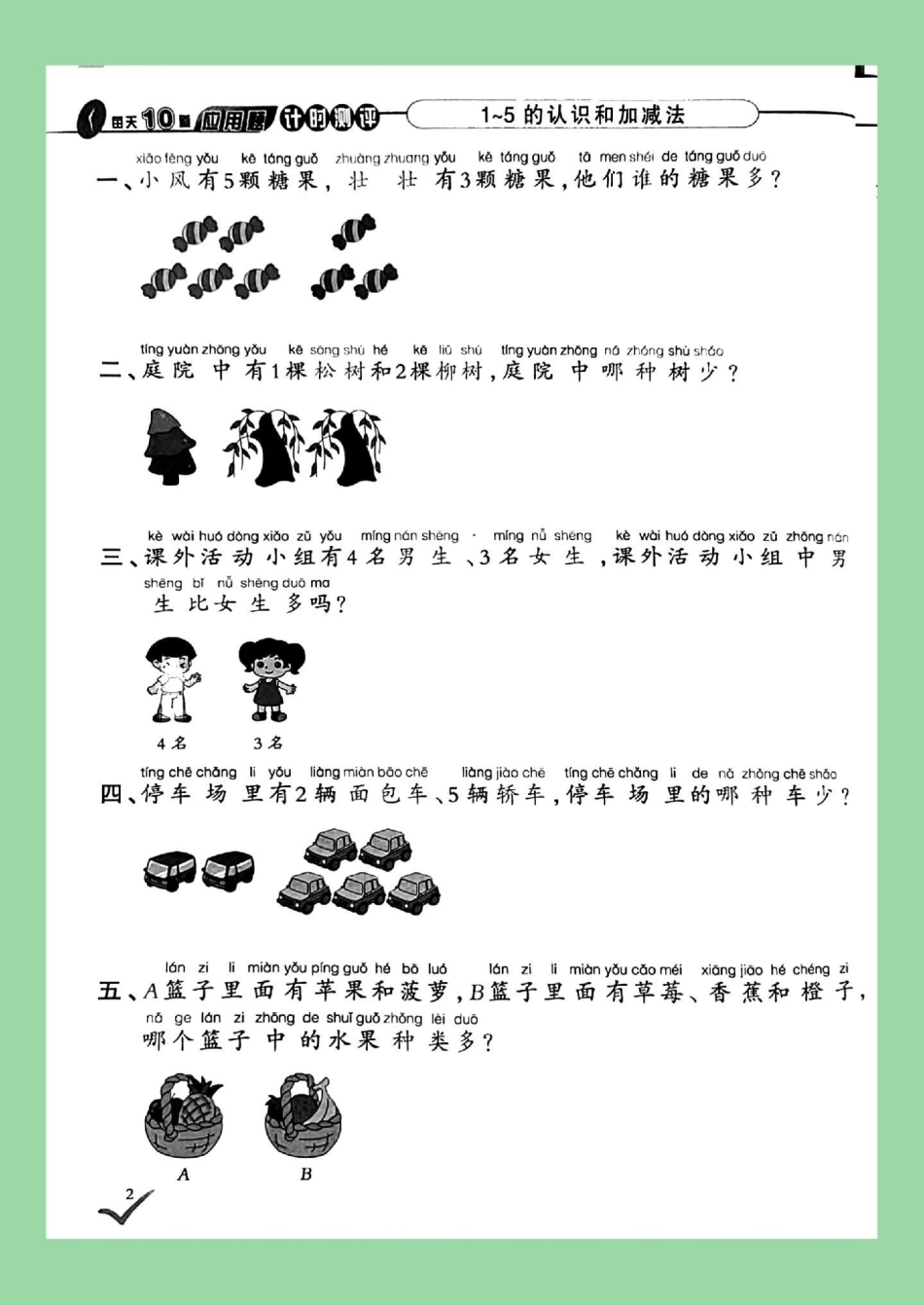 必考考点 数学 一年级应用题 家长为孩子保存练习可以打印.pdf_第2页