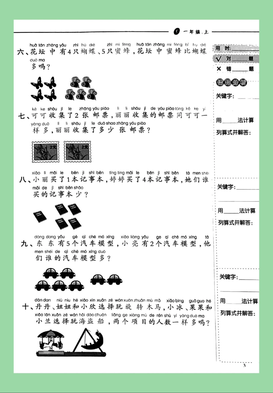 必考考点 数学 一年级应用题 家长为孩子保存练习可以打印.pdf_第3页