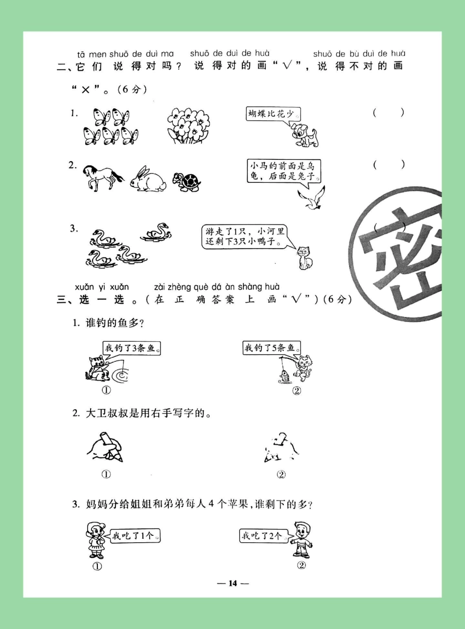 必考考点 数学 一年级月考   家长为孩子保存练习可以打印.pdf_第3页