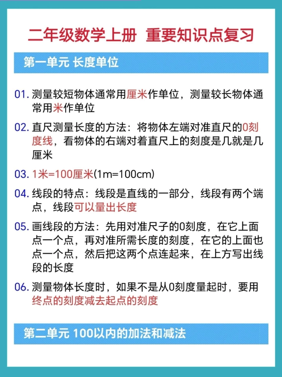 二年级上册数学知识点复习总结。二年级 知识点总结 必考考点 二年级数学 二年级上册数学.pdf_第2页