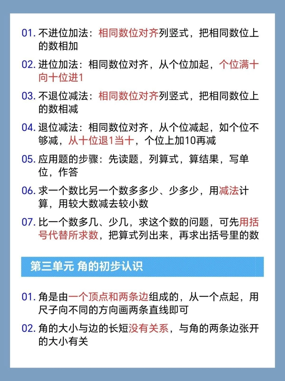 二年级上册数学知识点复习总结。二年级 知识点总结 必考考点 二年级数学 二年级上册数学.pdf_第3页