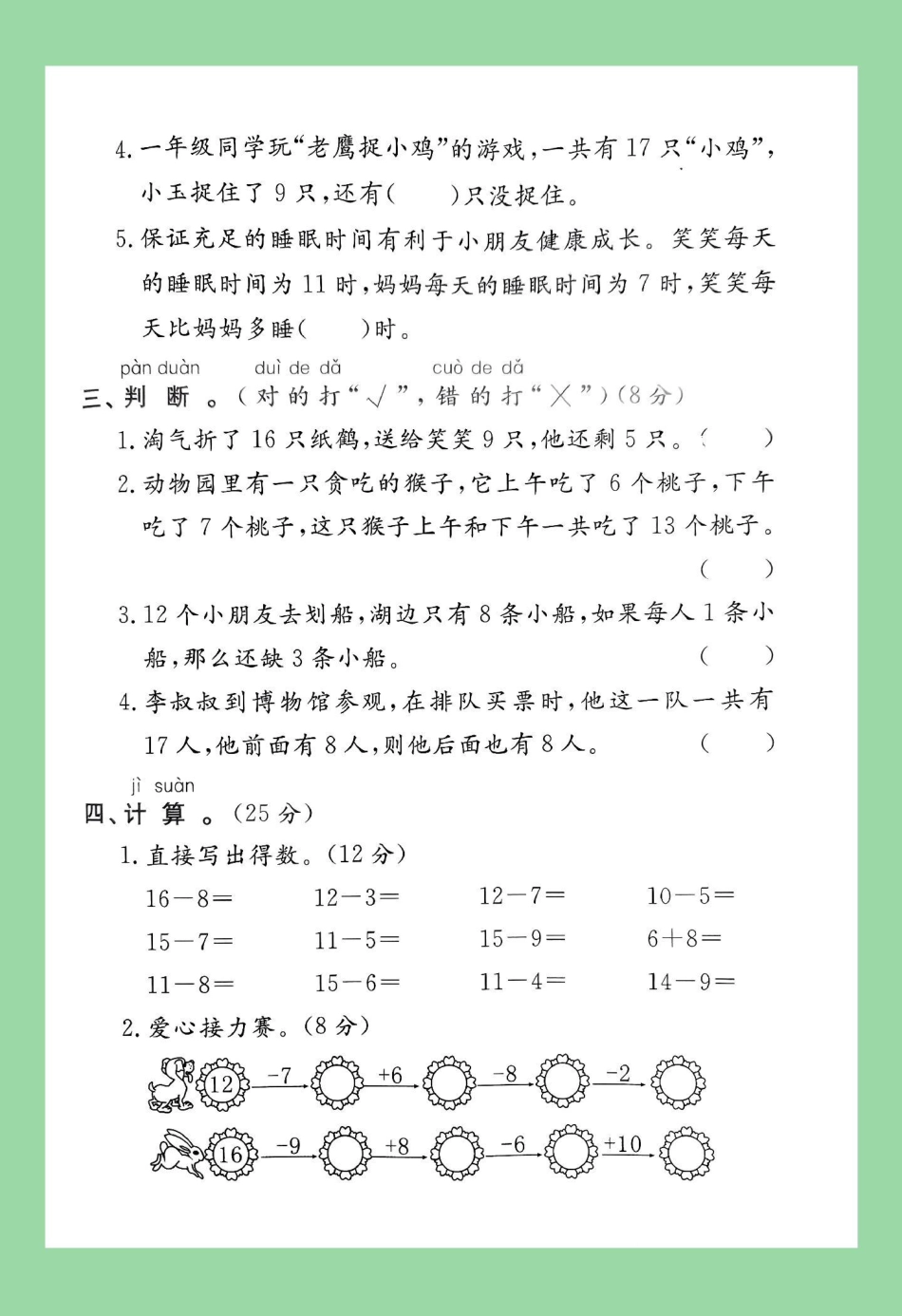 必考考点 天天向上  单元测试卷 一年级数学 家长为孩子保存练习可打印.pdf_第3页