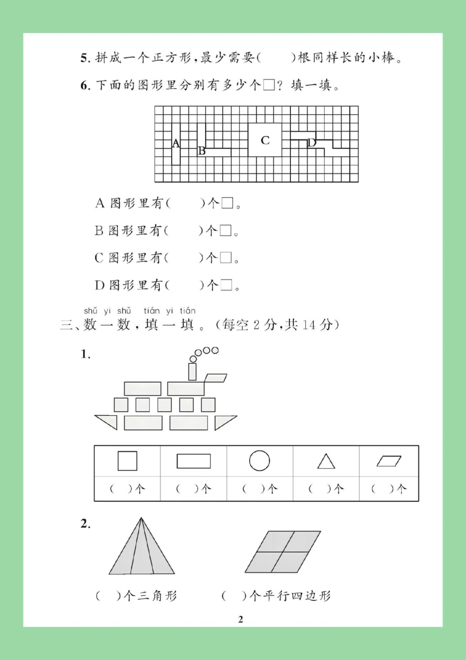 必考考点 天天向上  第一单元测试卷 一年级数学 家长为孩子保存练习可打印.pdf_第3页