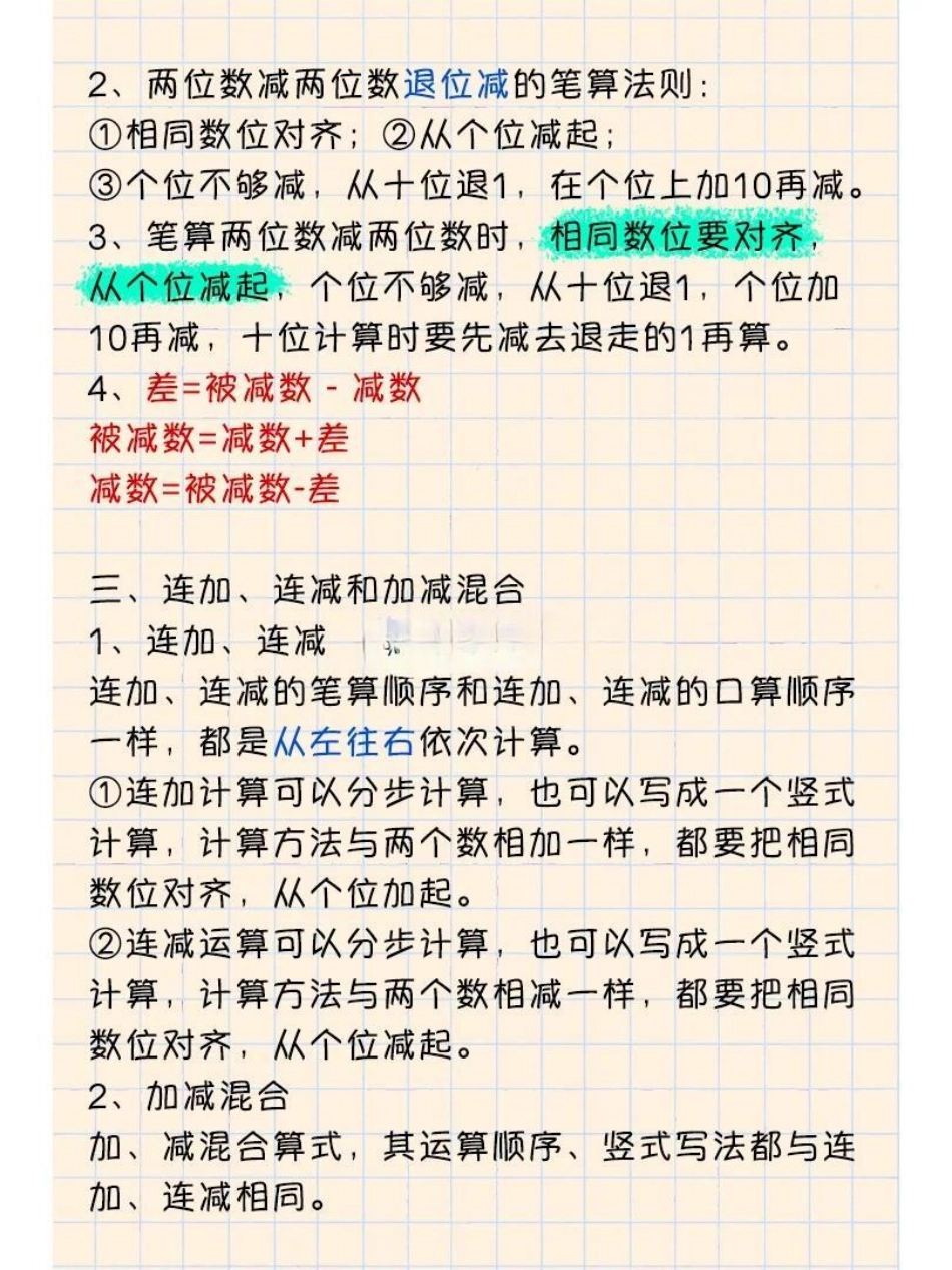 二年级上册数学知识点小学数学 知识点总结.pdf_第3页