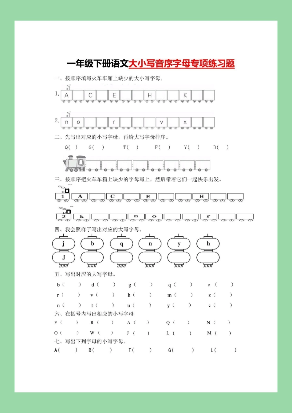 必考考点 天天向上  一年级语文 音序表 家长为孩子保存练习可打印.pdf_第2页