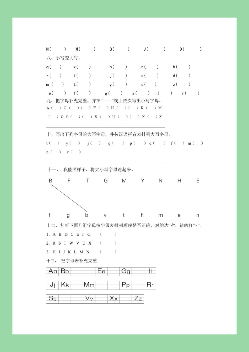 必考考点 天天向上  一年级语文 音序表 家长为孩子保存练习可打印.pdf_第3页