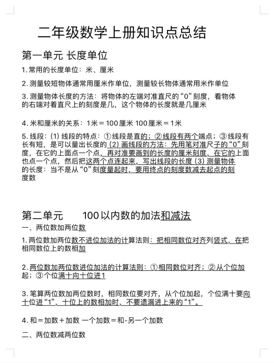 二年级上册数学知识点总结。二年级上册数学 数学知识点总结 小学数学.pdf_第1页