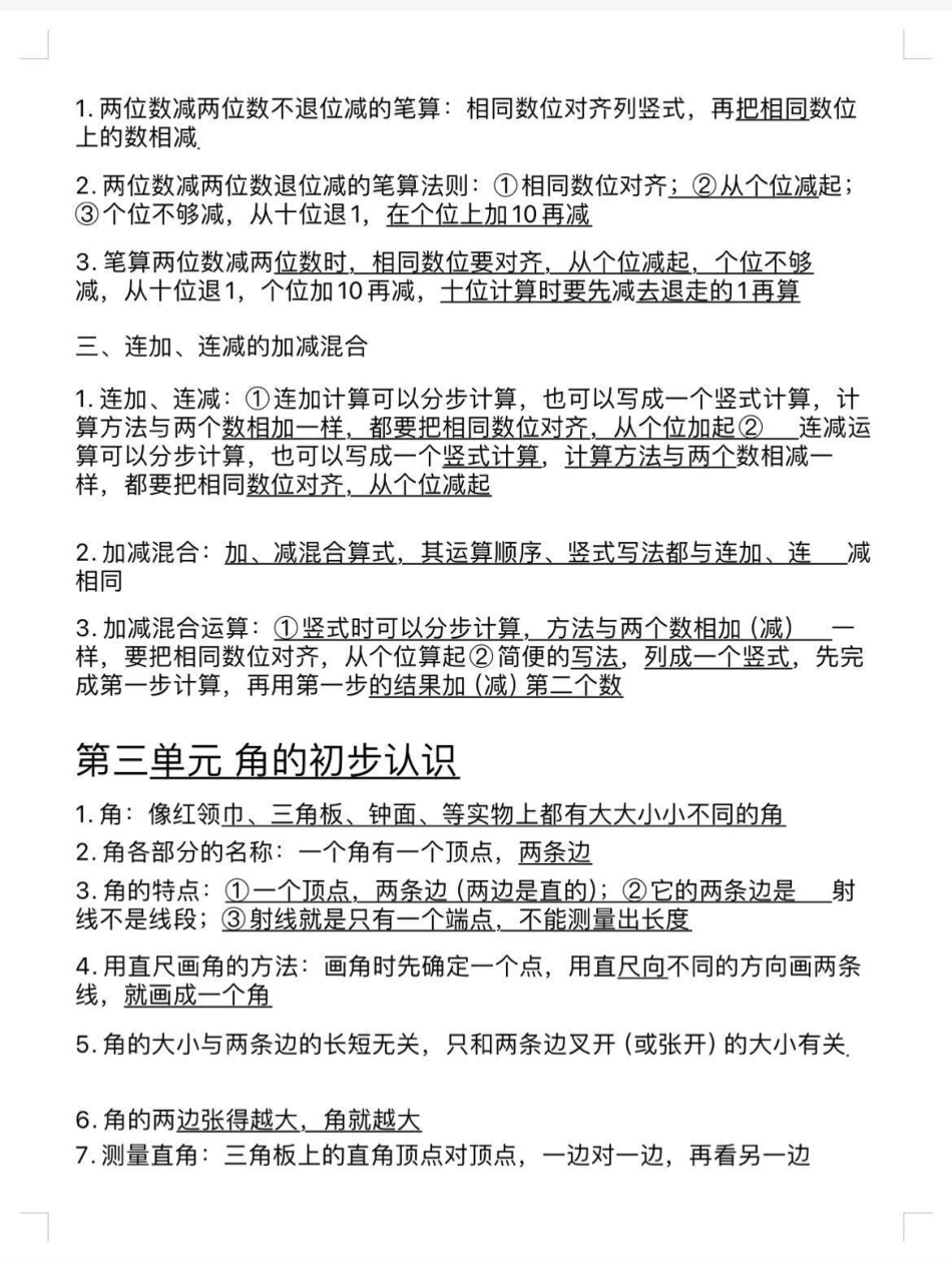 二年级上册数学知识点总结。二年级上册数学 数学知识点总结 小学数学.pdf_第2页