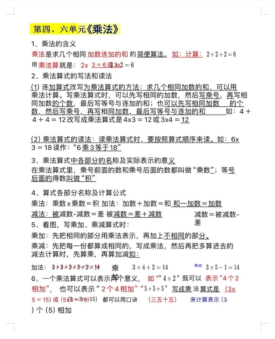 二年级上册数学知识点总结。二年级上册数学 数学知识点总结 小学数学.pdf_第3页