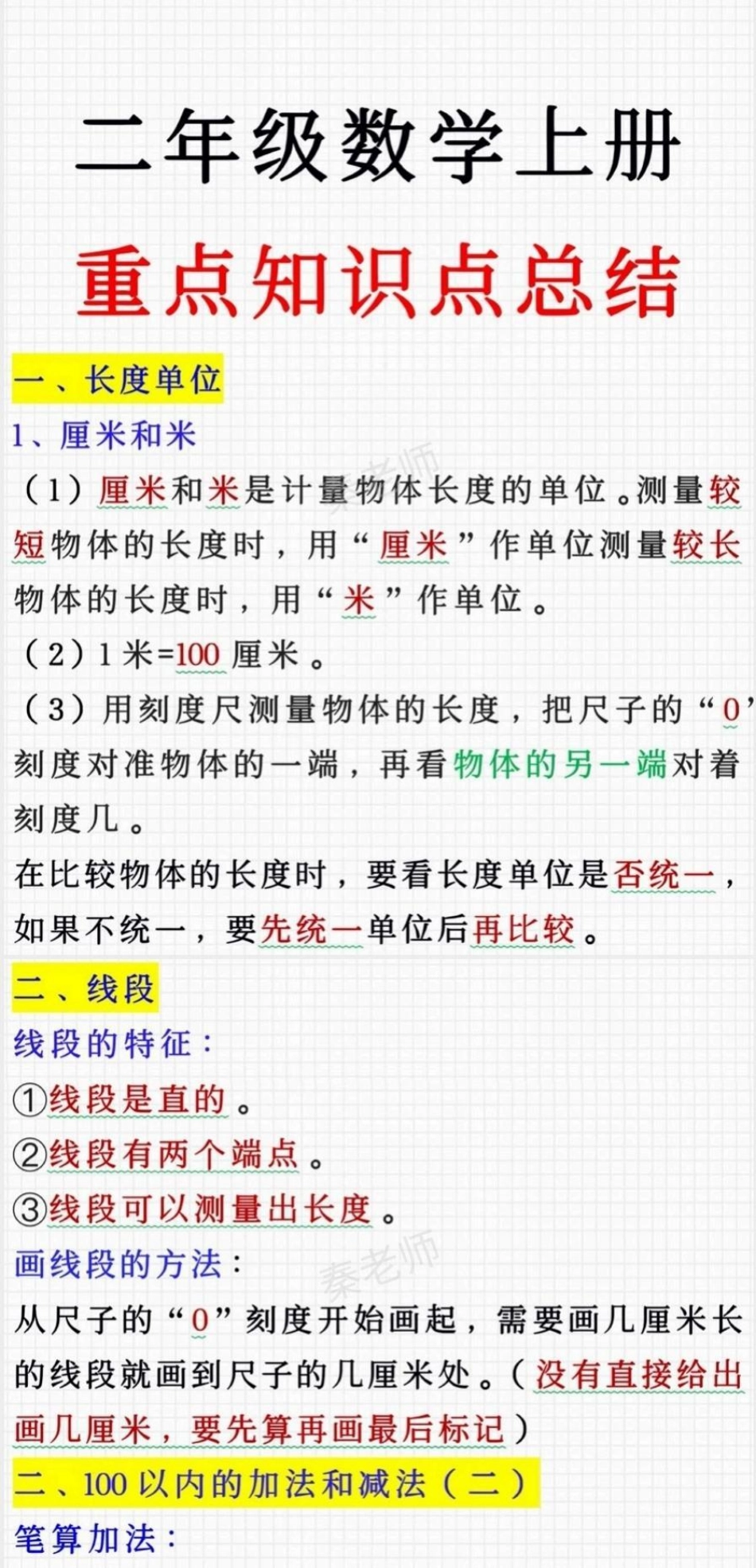 二年级上册数学知识汇总。二年级数学知识推荐官 必考考点 开学季期中期末必考题易错题 创作者中心 热点宝.pdf_第1页