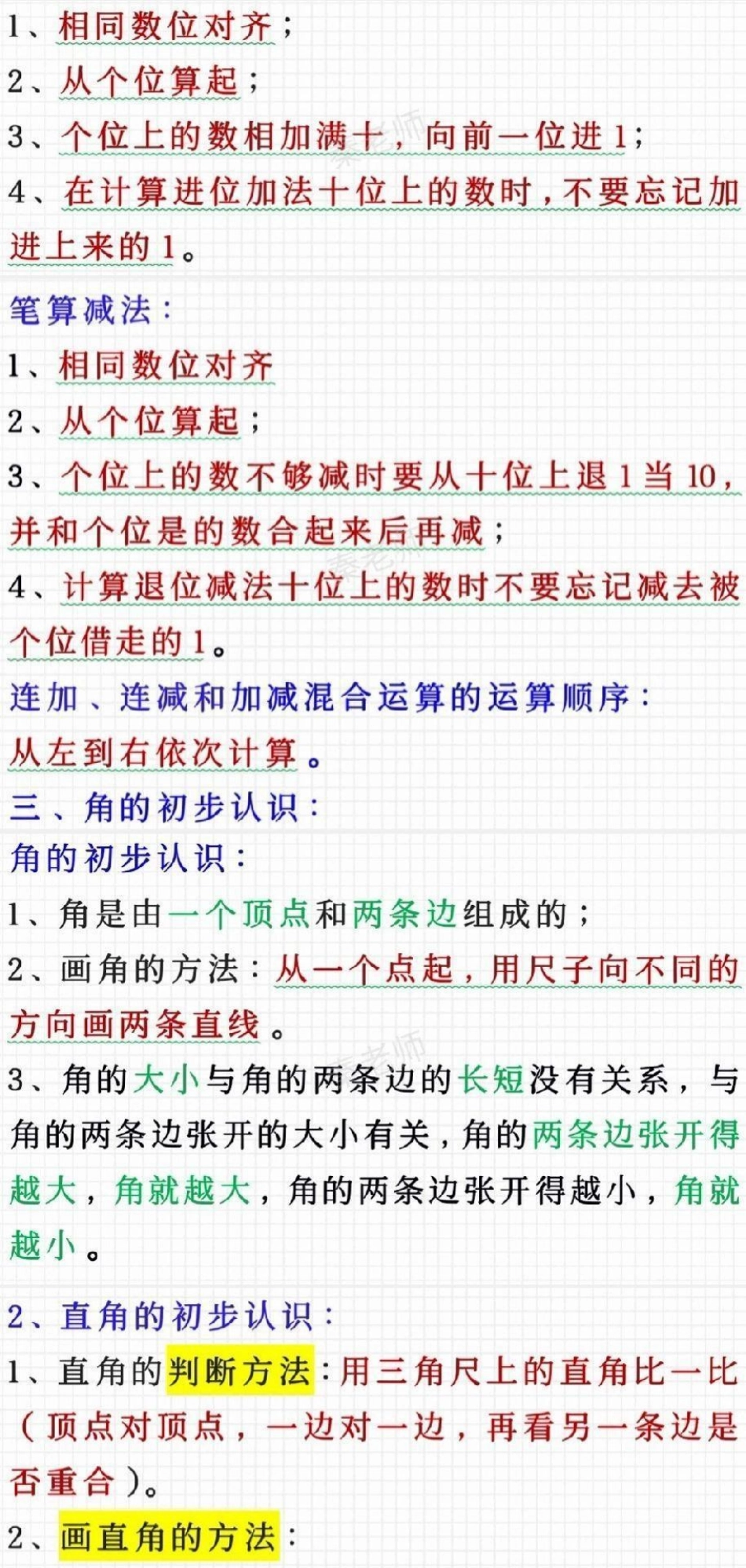 二年级上册数学知识汇总。二年级数学知识推荐官 必考考点 开学季期中期末必考题易错题 创作者中心 热点宝.pdf_第2页