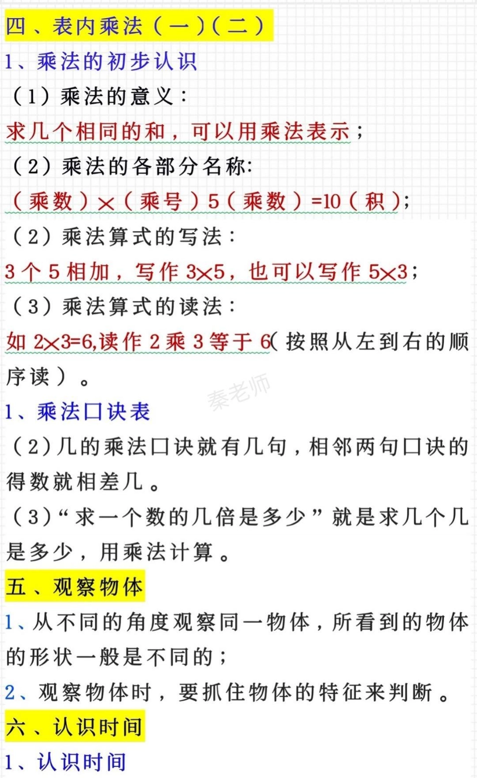 二年级上册数学知识汇总。二年级数学知识推荐官 必考考点 开学季期中期末必考题易错题 创作者中心 热点宝.pdf_第3页