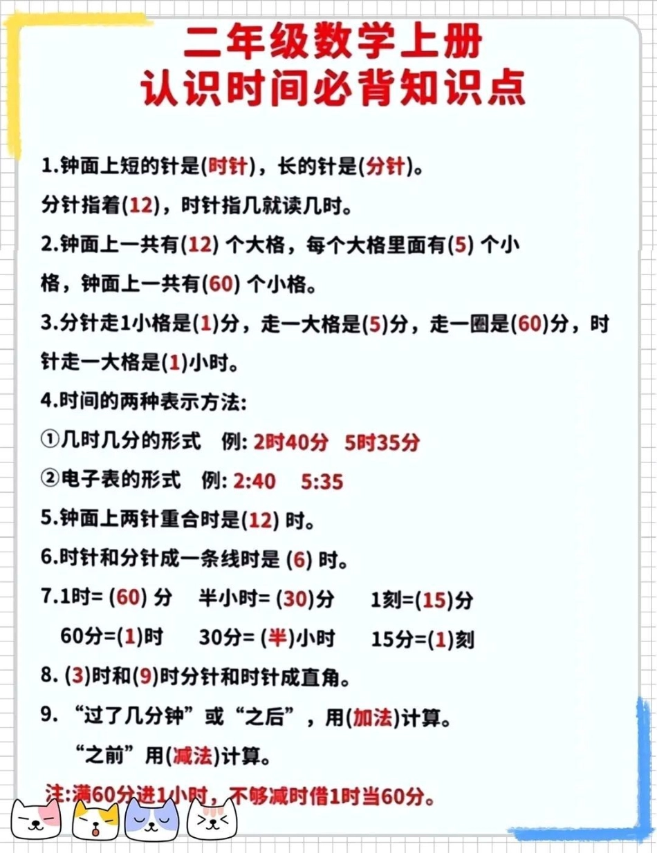 二年级上册数学钟表口诀及练习，专项练习，有需要打印出来给孩子练习 学习资料 二年级数学 学习钟表口诀 一升二.pdf_第2页