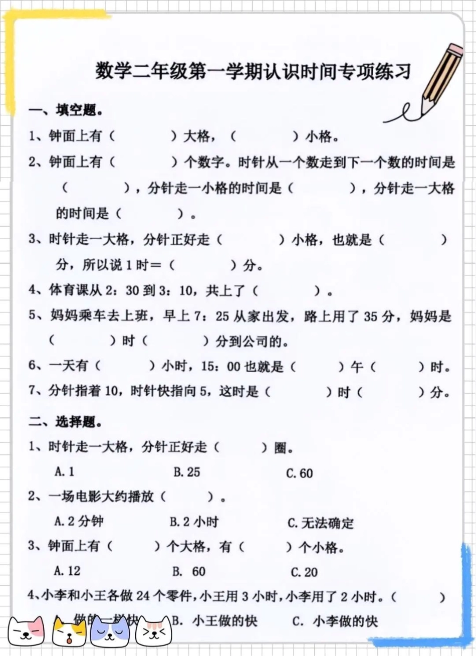 二年级上册数学钟表口诀及练习，专项练习，有需要打印出来给孩子练习 学习资料 二年级数学 学习钟表口诀 一升二.pdf_第3页