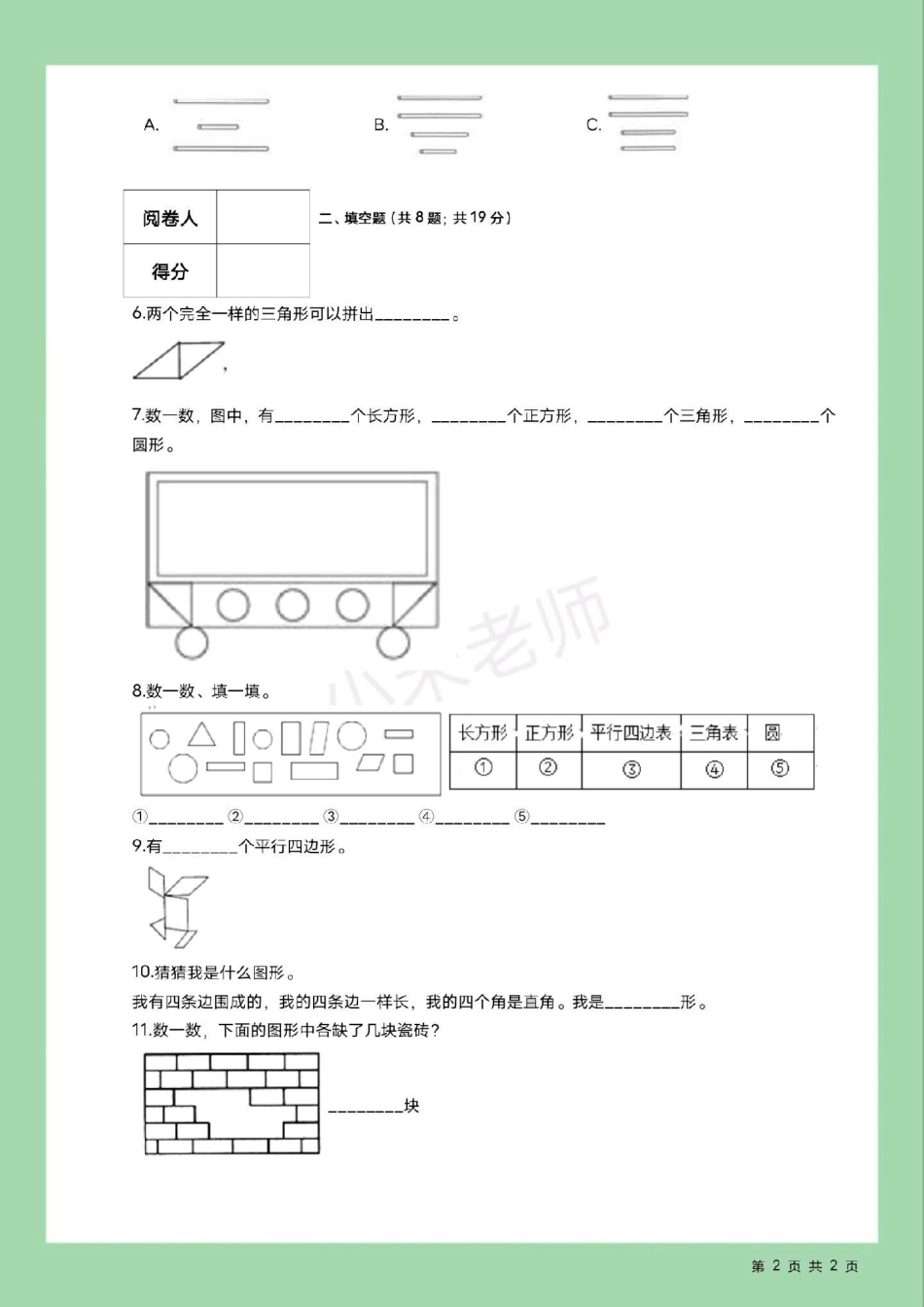 必考考点 天天向上 单元测试卷 一年级数学.pdf_第3页