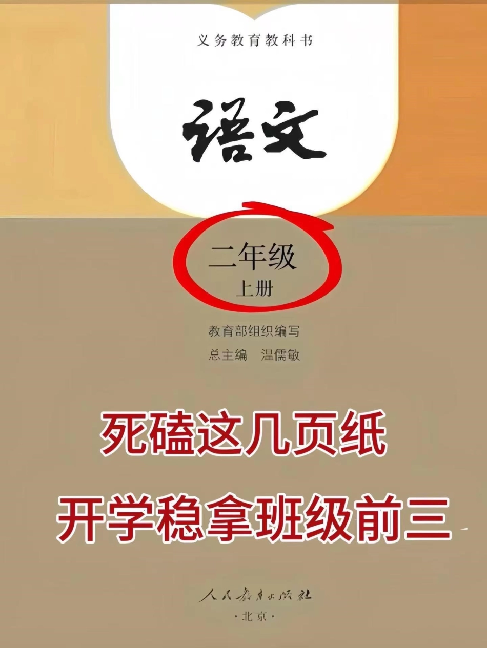 二年级上册数学重点必背公式汇总。打印出来给孩子读一读吧二年级数学必背公式必考考点知识点总结.pdf_第1页