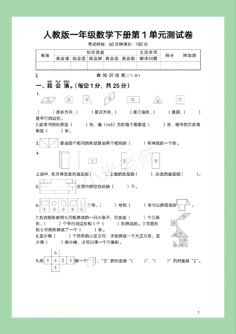 必考考点 天天向上 第一单元测试卷 一年级数学  家长为孩子保存练习可打印，有难度.pdf_第2页