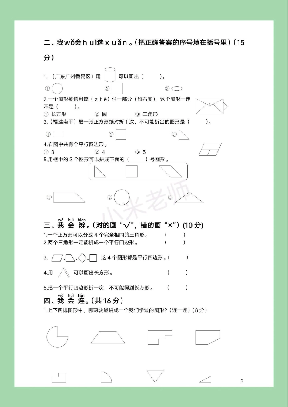 必考考点 天天向上 第一单元测试卷 一年级数学  家长为孩子保存练习可打印，有难度.pdf_第3页