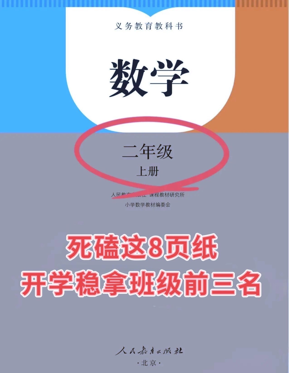 二年级上册数学重点必背公式汇总。老师都总结好了，家长赶紧打印出来给孩子读一读吧二年级数学 二年级上册数学 必背公式大全 必背公式.pdf_第1页