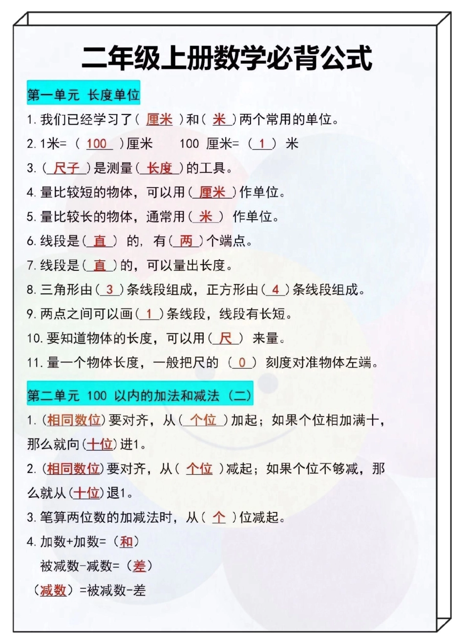 二年级上册数学重点必背公式汇总。老师都总结好了，家长赶紧打印出来给孩子读一读吧二年级数学 二年级上册数学 必背公式大全 必背公式.pdf_第2页