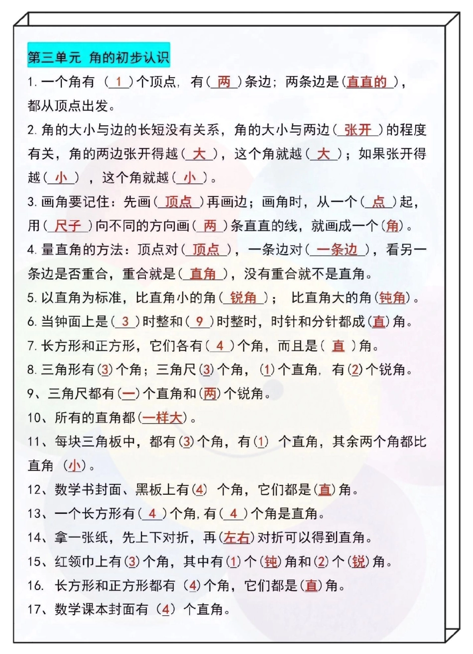 二年级上册数学重点必背公式汇总。老师都总结好了，家长赶紧打印出来给孩子读一读吧二年级数学 二年级上册数学 必背公式大全 必背公式.pdf_第3页