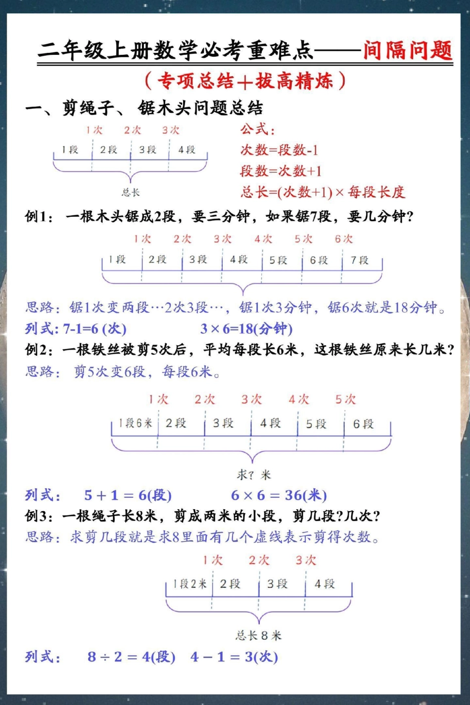 二年级上册数学重点必考间隔问题。二年级上册数学 期末复习 必考考点 易错题 易错题数学.pdf_第2页