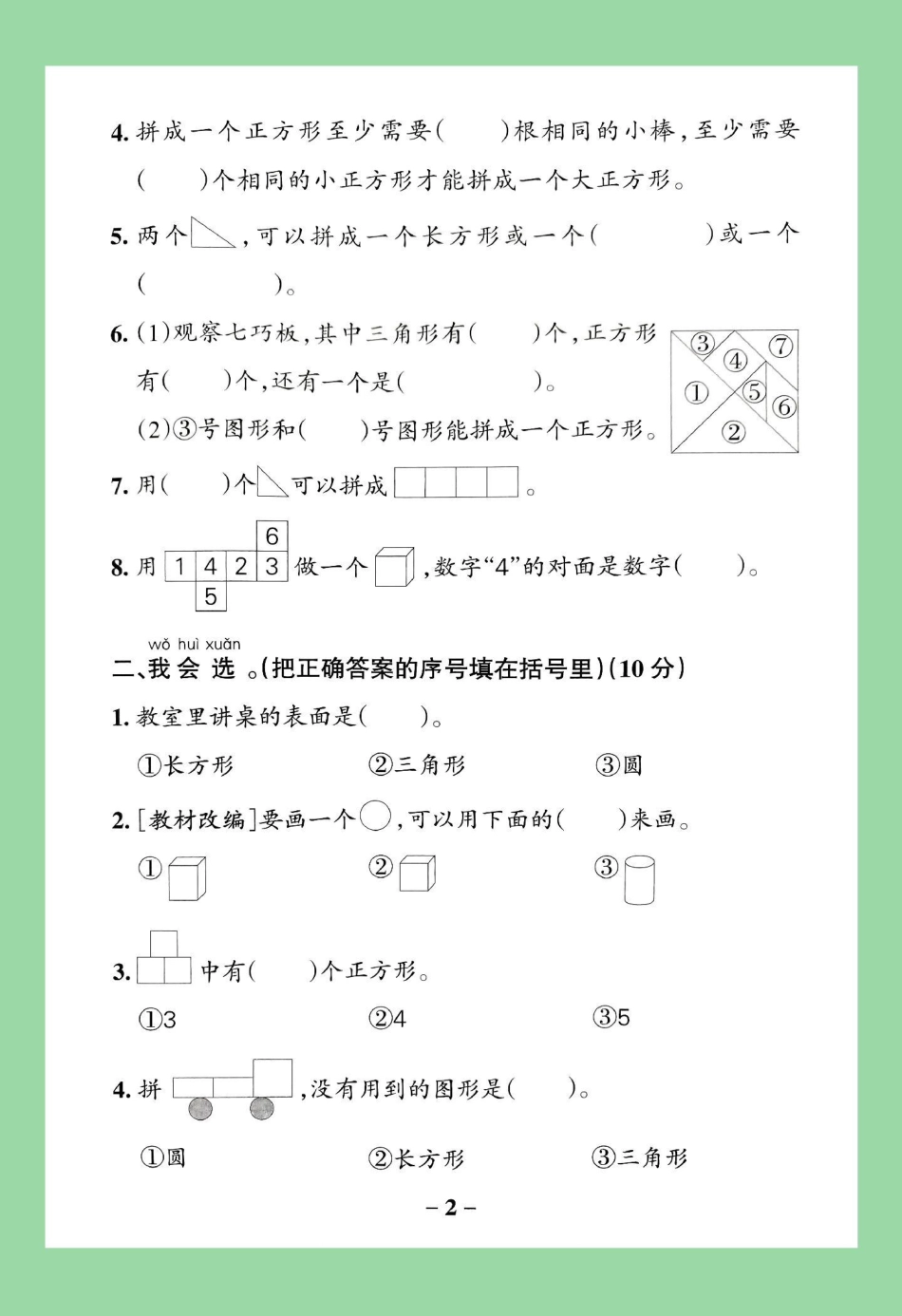 必考考点 天天向上 一年级数学  单元测试卷.pdf_第3页