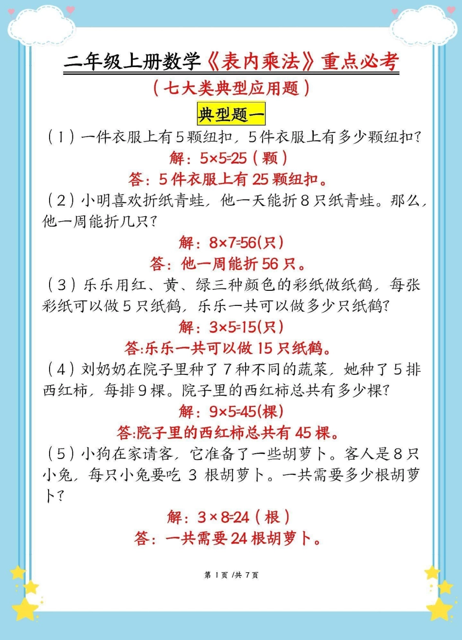 二年级上册数学重点必考七大题型。期末复习 必考考点 知识点总结 二年级上册数学 应用题.pdf_第2页