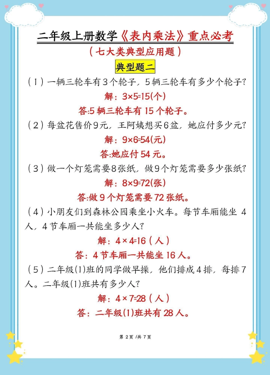 二年级上册数学重点必考七大题型。期末复习 必考考点 知识点总结 二年级上册数学 应用题.pdf_第3页