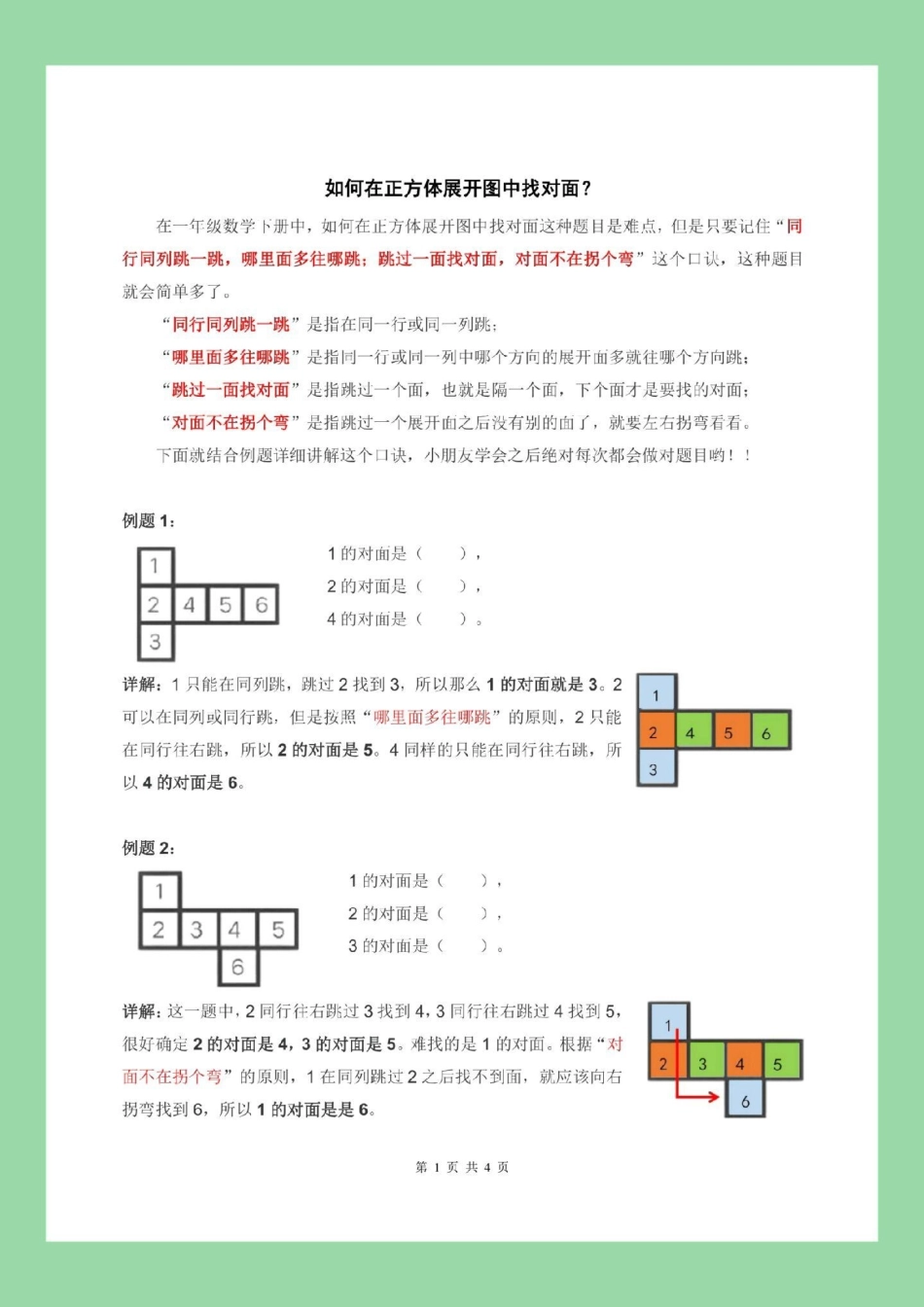 必考考点 天天向上 一年级数学 家长为孩子保存练习可打印.pdf_第1页