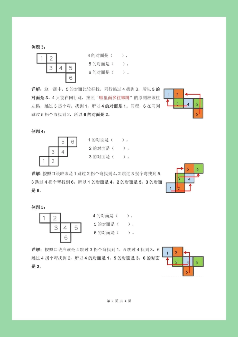 必考考点 天天向上 一年级数学 家长为孩子保存练习可打印.pdf_第2页